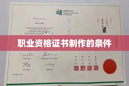 埌东职业资格证书制作的条件